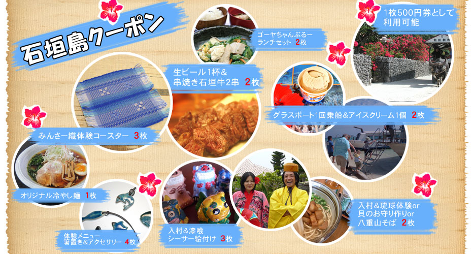 石垣島クーポン