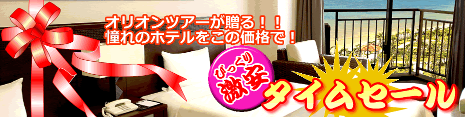 タイムバーゲン
