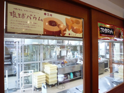 琉球ドルチェテラス