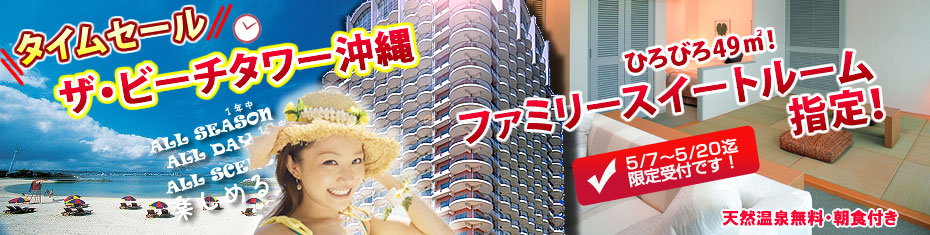 タイムバーゲン