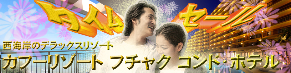 タイムバーゲン