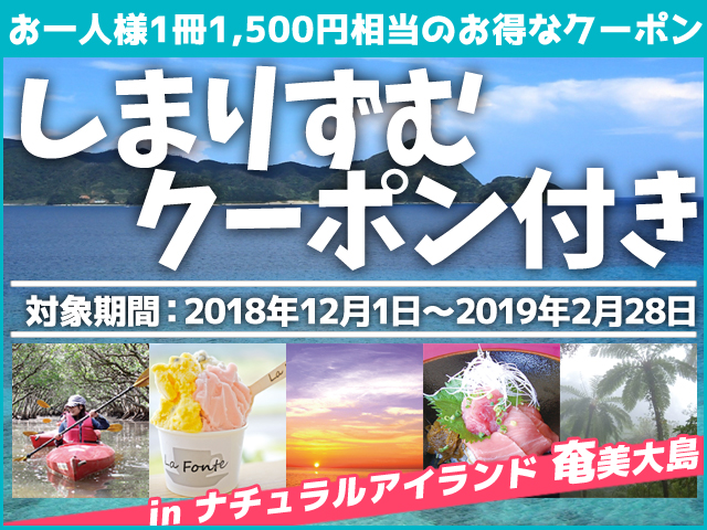 「しまりずむクーポン」付!メインSP