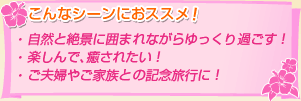 こんなシーンにおススメ