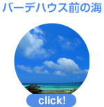 バーデハウス前の海