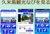 久米島観光なびを見る