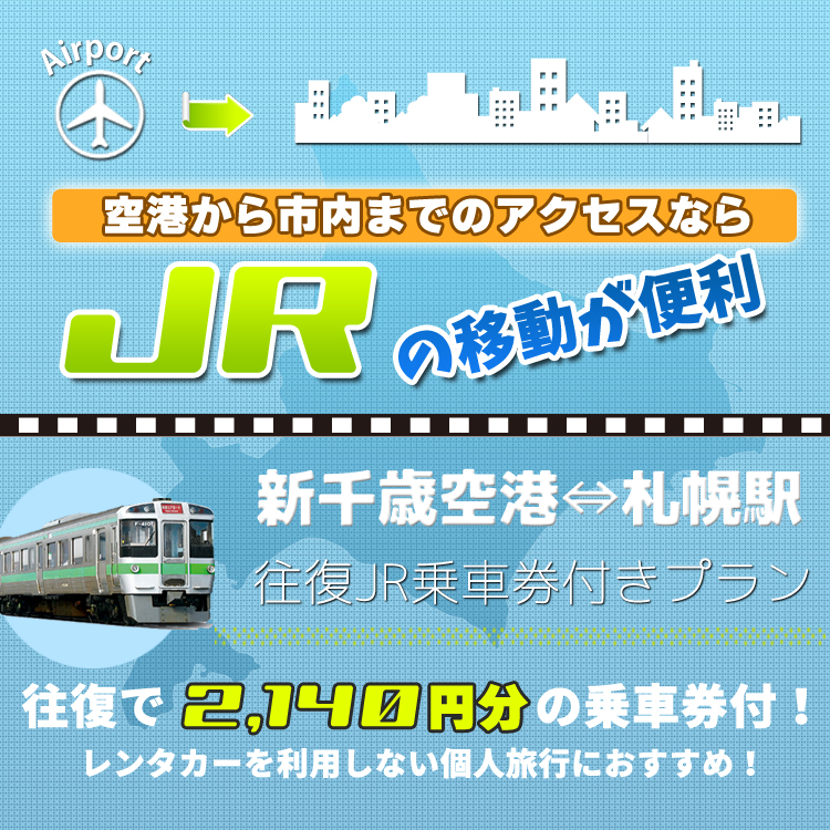 お得 17 鉄道切符 札幌駅旅行センター新設記念急行券 札幌⇒200km