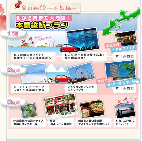 沖縄離島ツアー | オリオンツアー