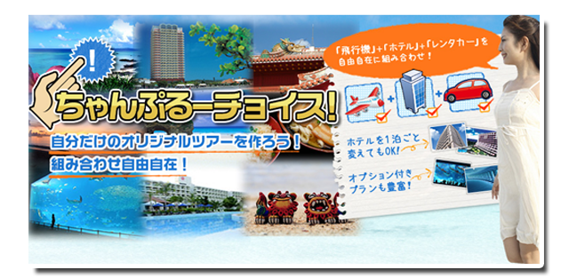 沖縄離島ツアー | オリオンツアー