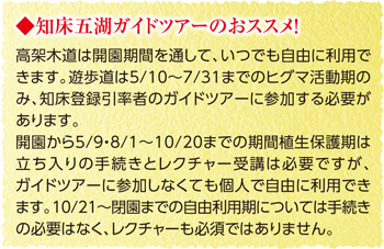 知床五湖ガイドツアーのおススメ！