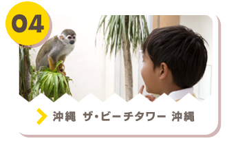 04 沖縄 ザ・ビーチタワー 沖縄