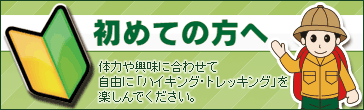 初めての方へ