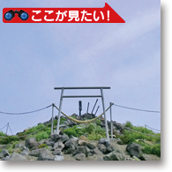 高千穂峰