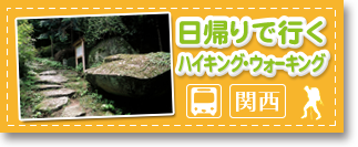 バスで行く日帰り特集