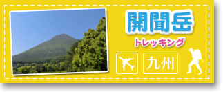 開聞岳