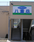 ホテル屋久島山荘