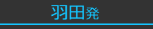 関東発屋久島ツアー