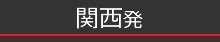 大阪