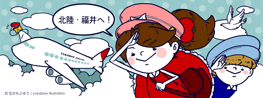 あわら市観光協会