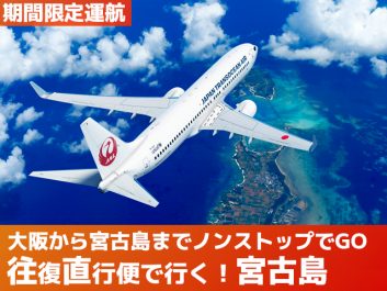 関西発 大阪発 沖縄ツアー 沖縄旅行の格安おすすめプラン オリオンツアー