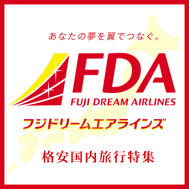名古屋発 Jalで行く格安国内旅行 人気観光ツアーならオリオンツアー 名古屋発 Jalで行く格安国内旅行 人気観光ツアーならオリオンツアー