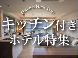 暮らすように旅する沖縄