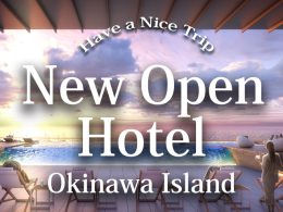 沖縄の新しいホテル特集
