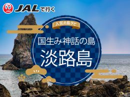 淡路島
