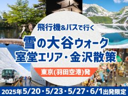 春の立山黒部アルペンルート