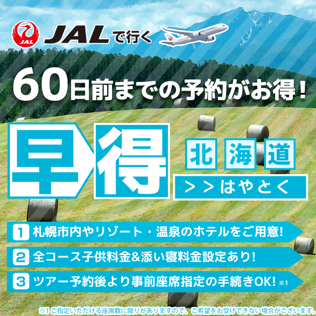 山口発】JALで行く格安国内旅行 | 人気観光ツアーならオリオンツアー