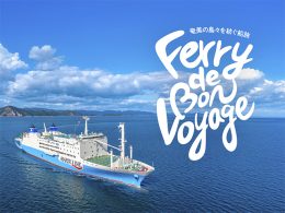 鹿児島離島フェリーでめぐる旅