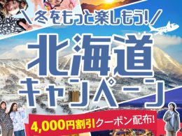 JAL北海道キャンペーン