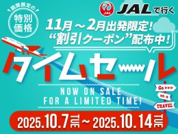期間限定！JALタイムセール