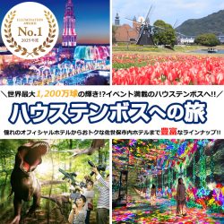 ハウステンボス特集（1/3カラム）