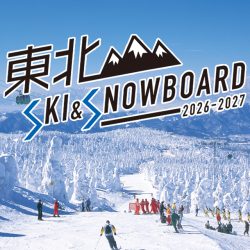 東北スキー&スノーボード