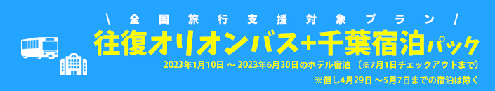 大阪 京都 神戸三宮 草津発のツアー 東京ディズニーリゾート R ツアーならオリオンツアー
