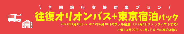 大阪 京都 神戸三宮 草津発のツアー 東京ディズニーリゾート R ツアーならオリオンツアー