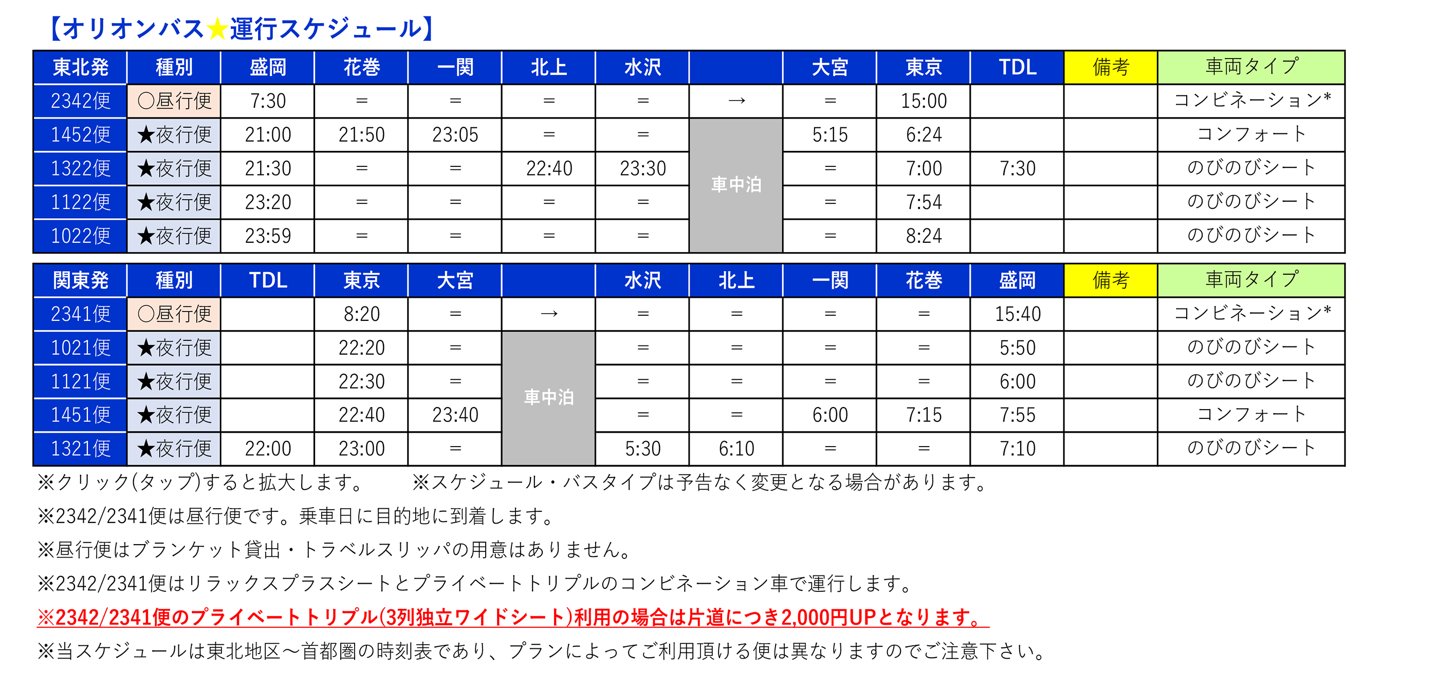 盛岡 北上 一関発 往復バス ホテルの オリオンバスパック 東京メトロ 都営地下鉄24時間乗り放題チケット付 オリオンバスで行く東京 千葉ホテルチョイス 1泊4日 盛岡発東京ディズニーリゾート 東京バスツアー 日帰りバスツアーを予約するならオリオンツアー