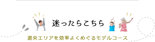 迷ったらこちら 札幌・小樽を効率よくめぐるモデルコース