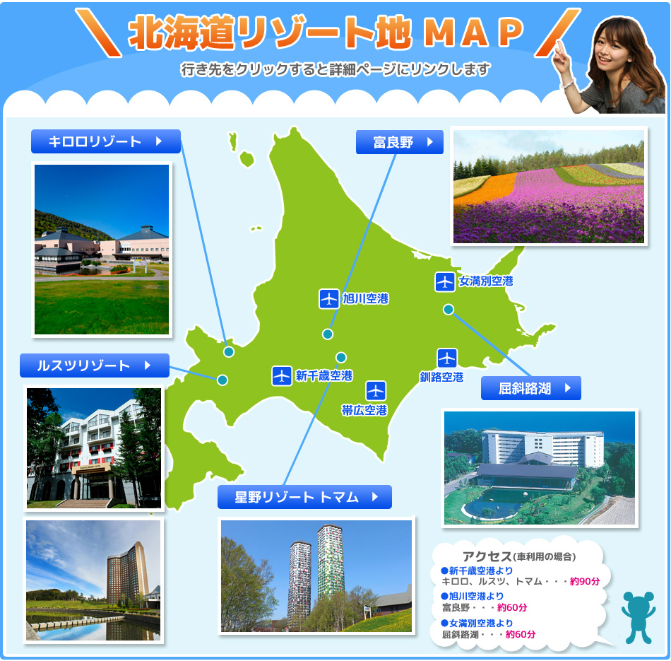 夏休みの北海道旅行におすすめ!大人気の北海道リゾートホテル特集|オリオンツアー 夏休みの北海道旅行におすすめ!大人気の北海道リゾートホテル特集|オリオンツアー