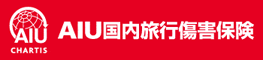 AIUの国内旅行保険