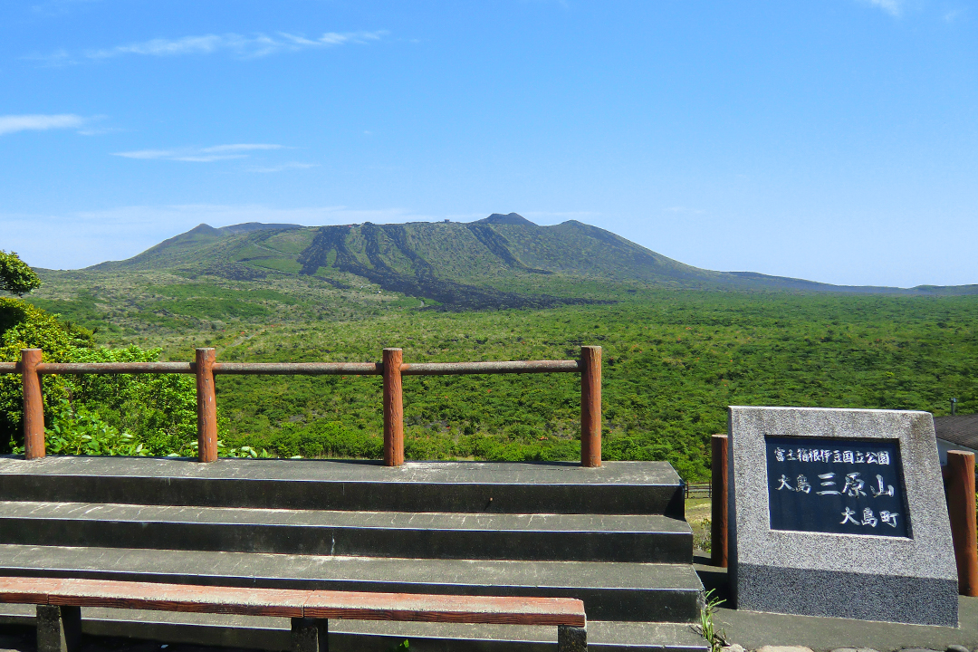 伊豆大島の三原山の写真