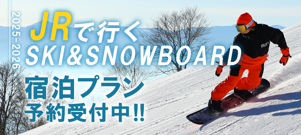 JRスキーツアー