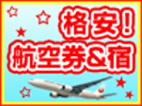 【往復航空券＋宿泊】札幌チョイスフリープラン