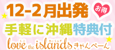 【各地発】＜12-2月出発＞お土産などに利用出来る1500円相当の金券付