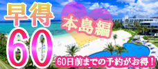  【各地発】早期予約が断然おすすめ！ 