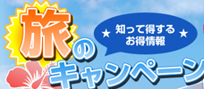 特典付コースなどお得な情報はコチラ！