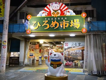 ひろめ市場