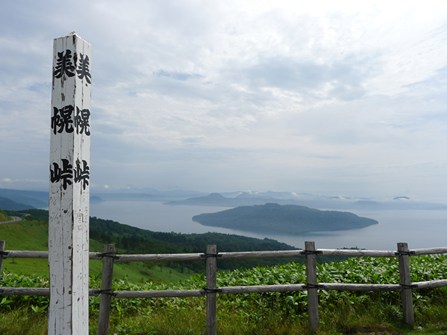 美幌峠