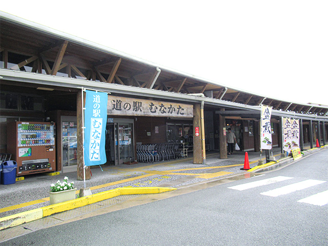 道の駅むなかた