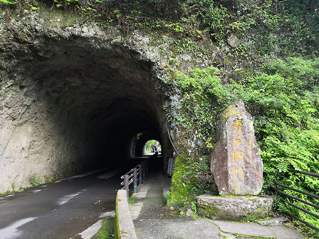 青の洞門